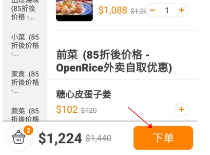 OpenRice Biz APP美食外卖平台