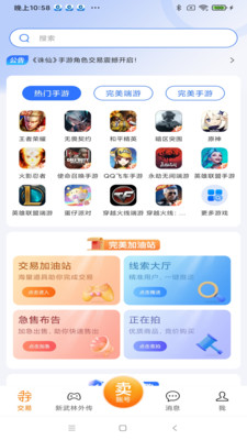 寻宝网交易APP(寻宝天行手机版)