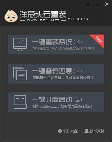 洋葱头云重装2025