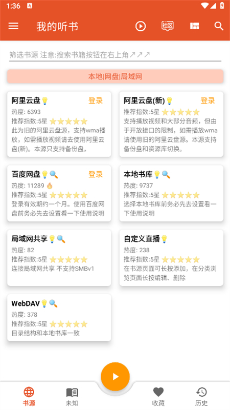 我的听书APP开源版