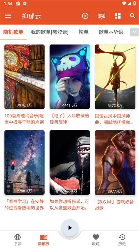 我的听书APP开源版