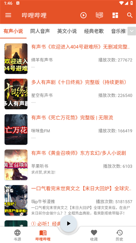 我的听书APP开源版