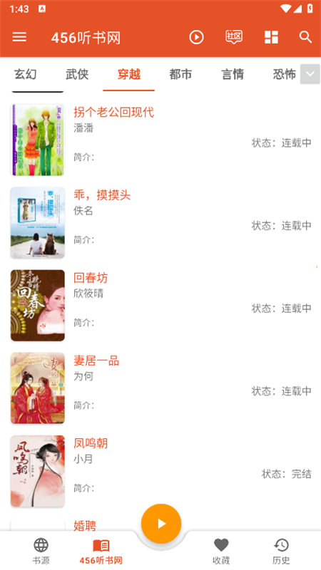 我的听书APP开源版