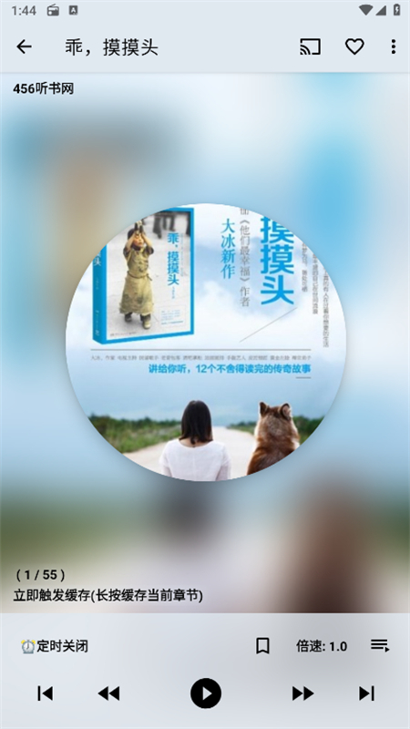 我的听书APP开源版