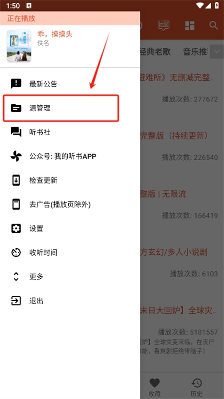 我的听书APP开源版