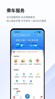 北京地铁易通行APP