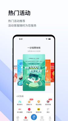 北京地铁易通行APP
