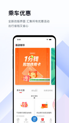 北京地铁易通行APP