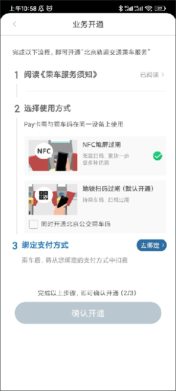 北京地铁易通行APP
