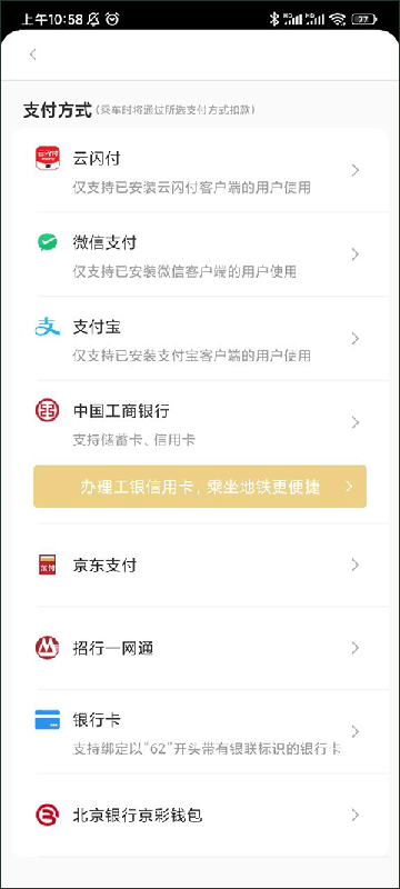 北京地铁易通行APP