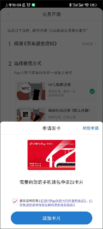 北京地铁易通行APP