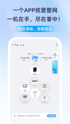 iKuai APP