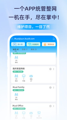 iKuai路由器官方APP下载