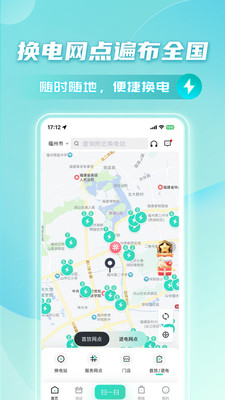 铁塔换电APP下载安装最新版