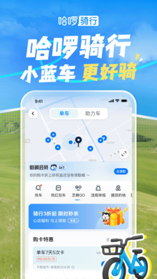 小哈换电APP