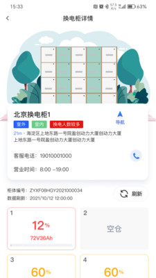 锂纳斯换电APP