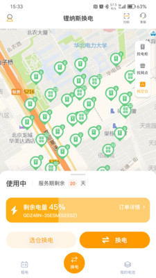 锂纳斯换电APP