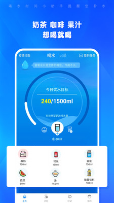 喝水时间APP
