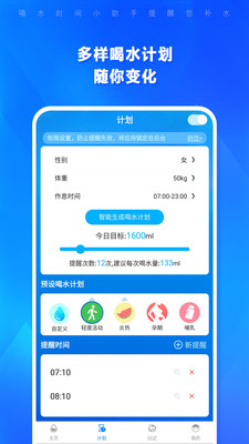 喝水时间APP