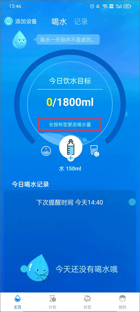 喝水时间APP