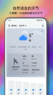和风天气官方版