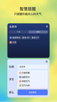 和风天气官方版
