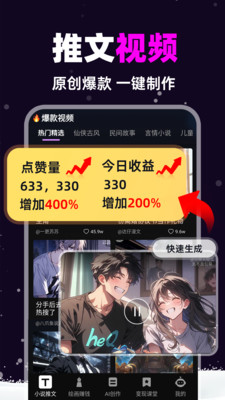 AI漫画推文APP