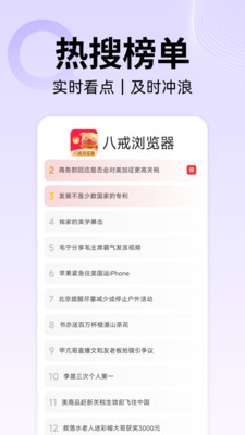 八戒浏览器官方版