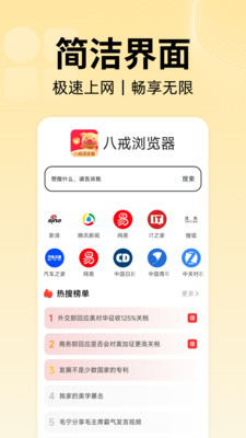 八戒浏览器官方版
