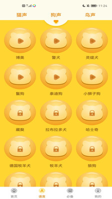 动物翻译器官方正版