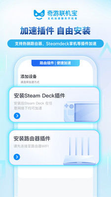 奇游联机宝(主机游戏加速)