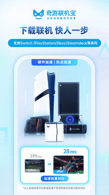 奇游联机宝(主机游戏加速)