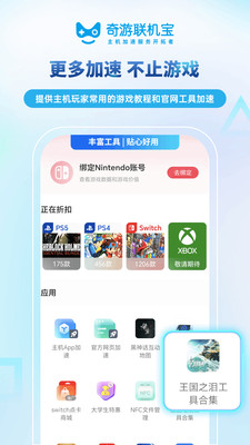 奇游联机宝下载
