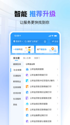 i西安APP最新版下载