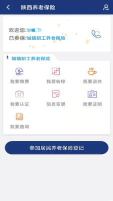 陕西社会保险APP最新版下载