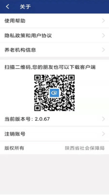 陕西社会保险手机APP