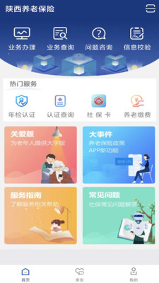 陕西社会保险手机APP