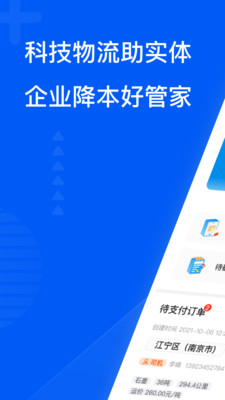 智通三千企业APP