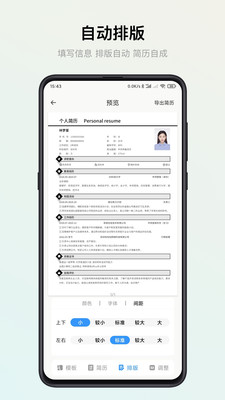 智能简历APP(写简历的软件app免费)