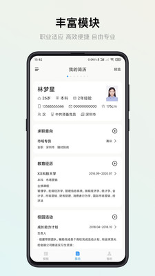 智能简历APP(写简历的软件app免费)