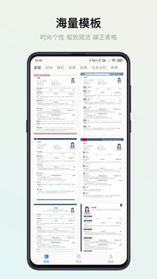 智能简历APP(写简历的软件app免费)
