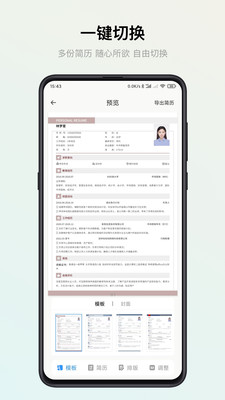 智能简历APP(写简历的软件app免费)