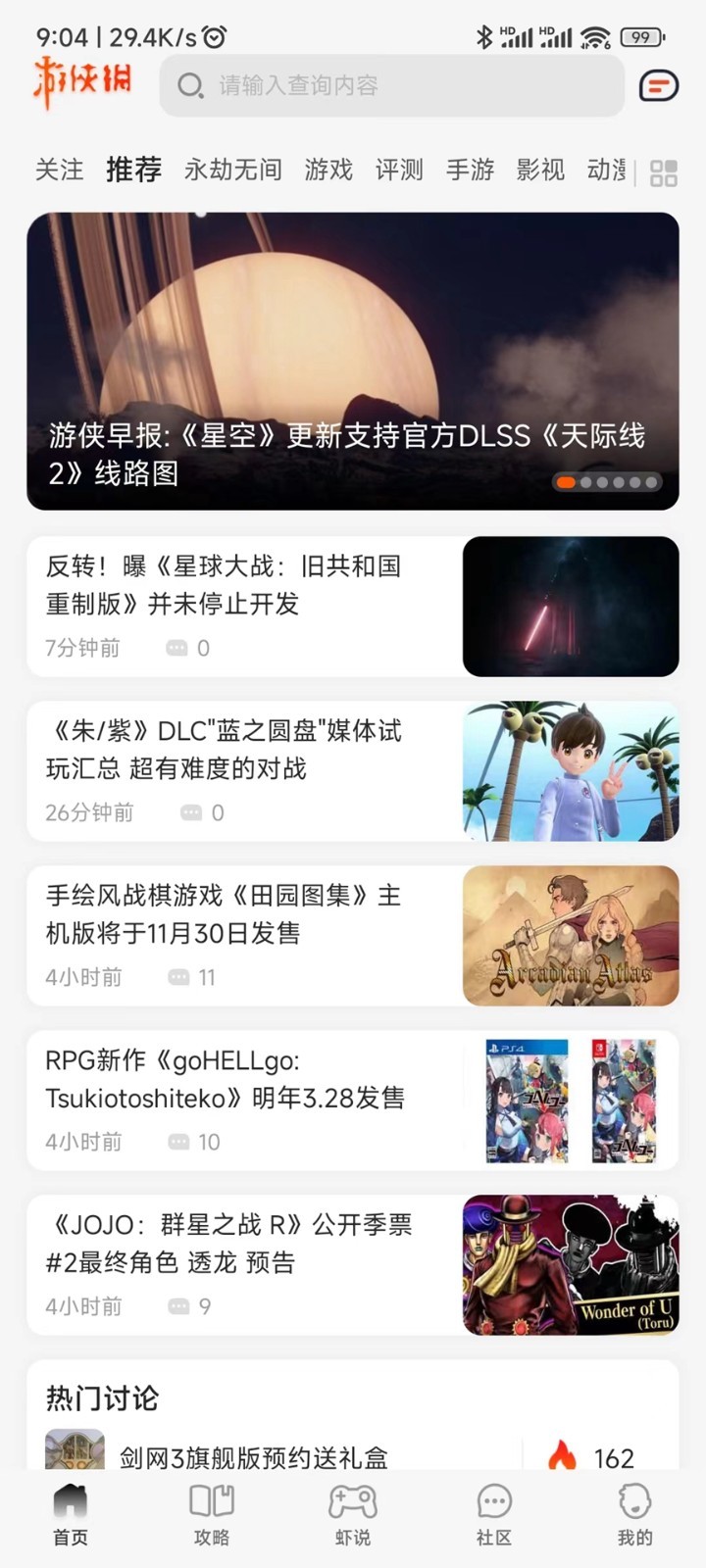 游侠网单机游戏APP