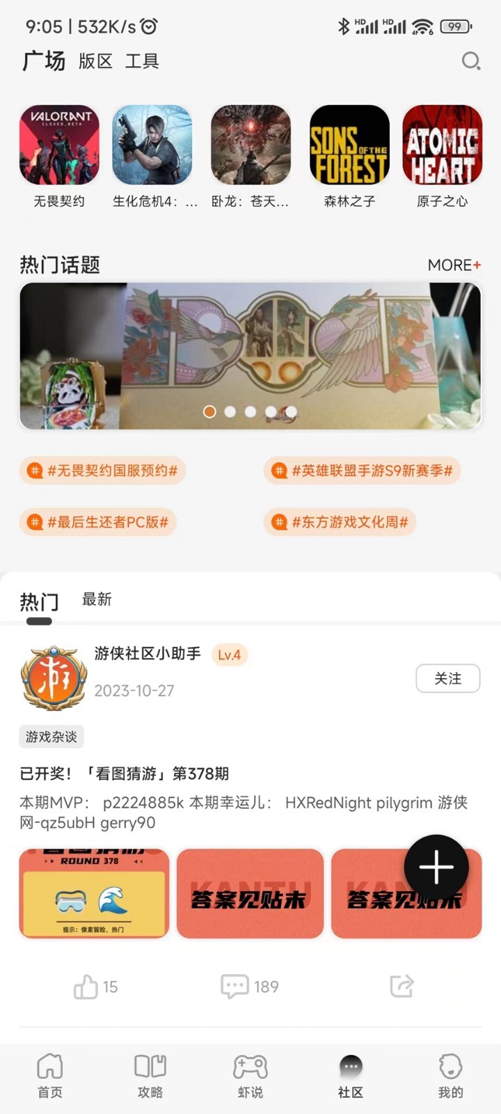 游侠网单机游戏APP