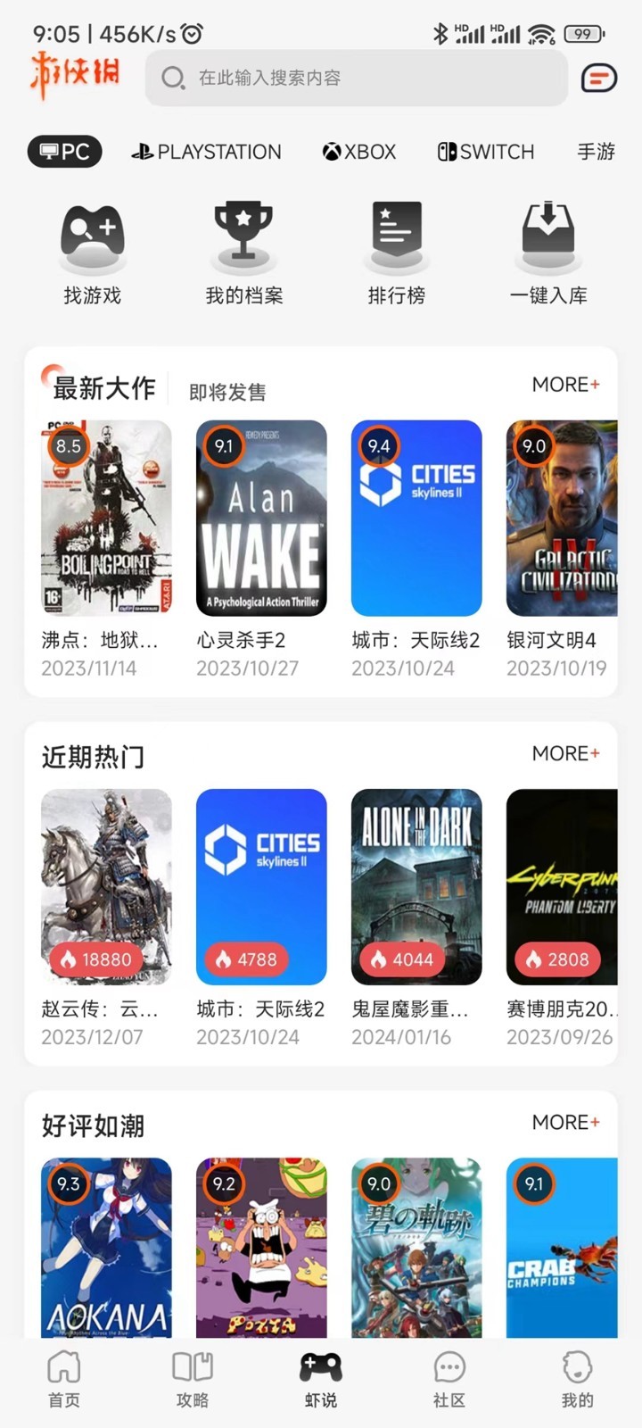 游侠网单机游戏APP