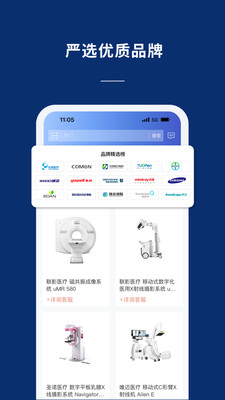 联影医信通APP