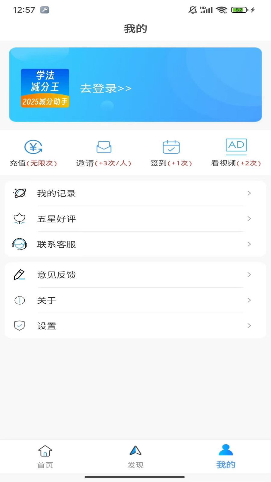 学法减分王APP