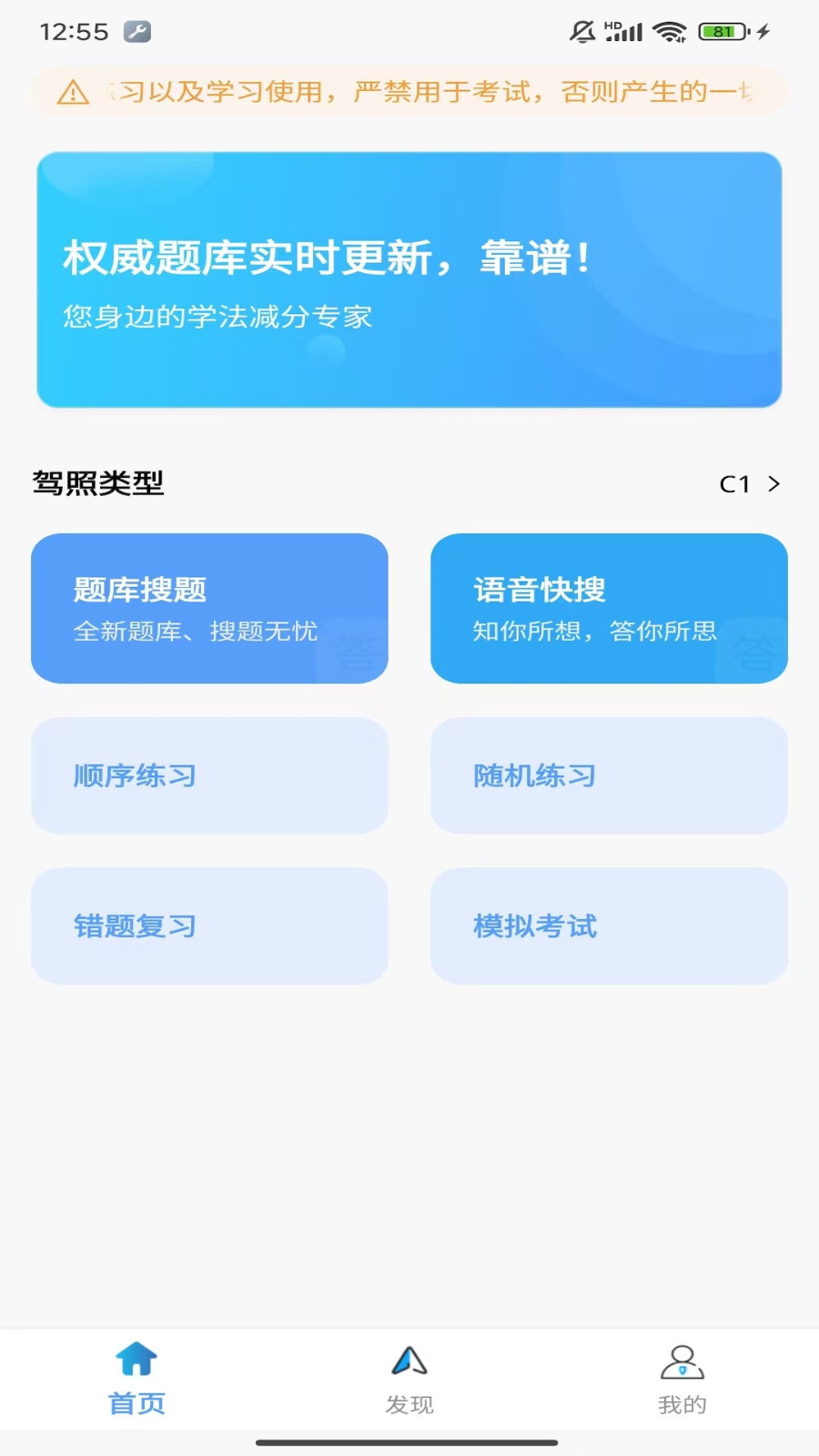 学法减分王APP