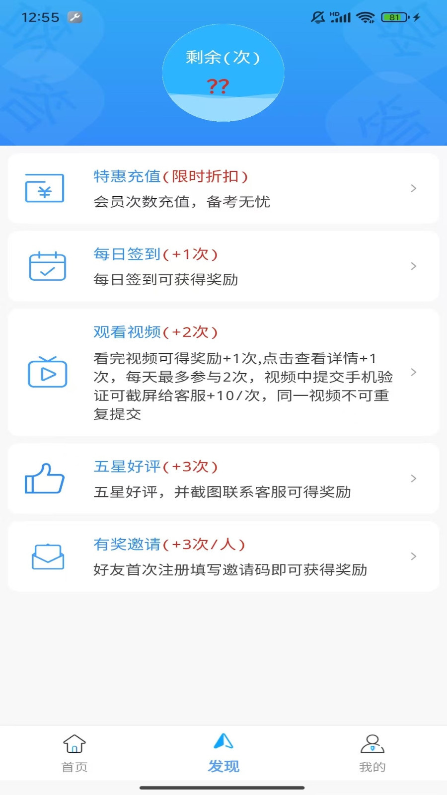学法减分王APP