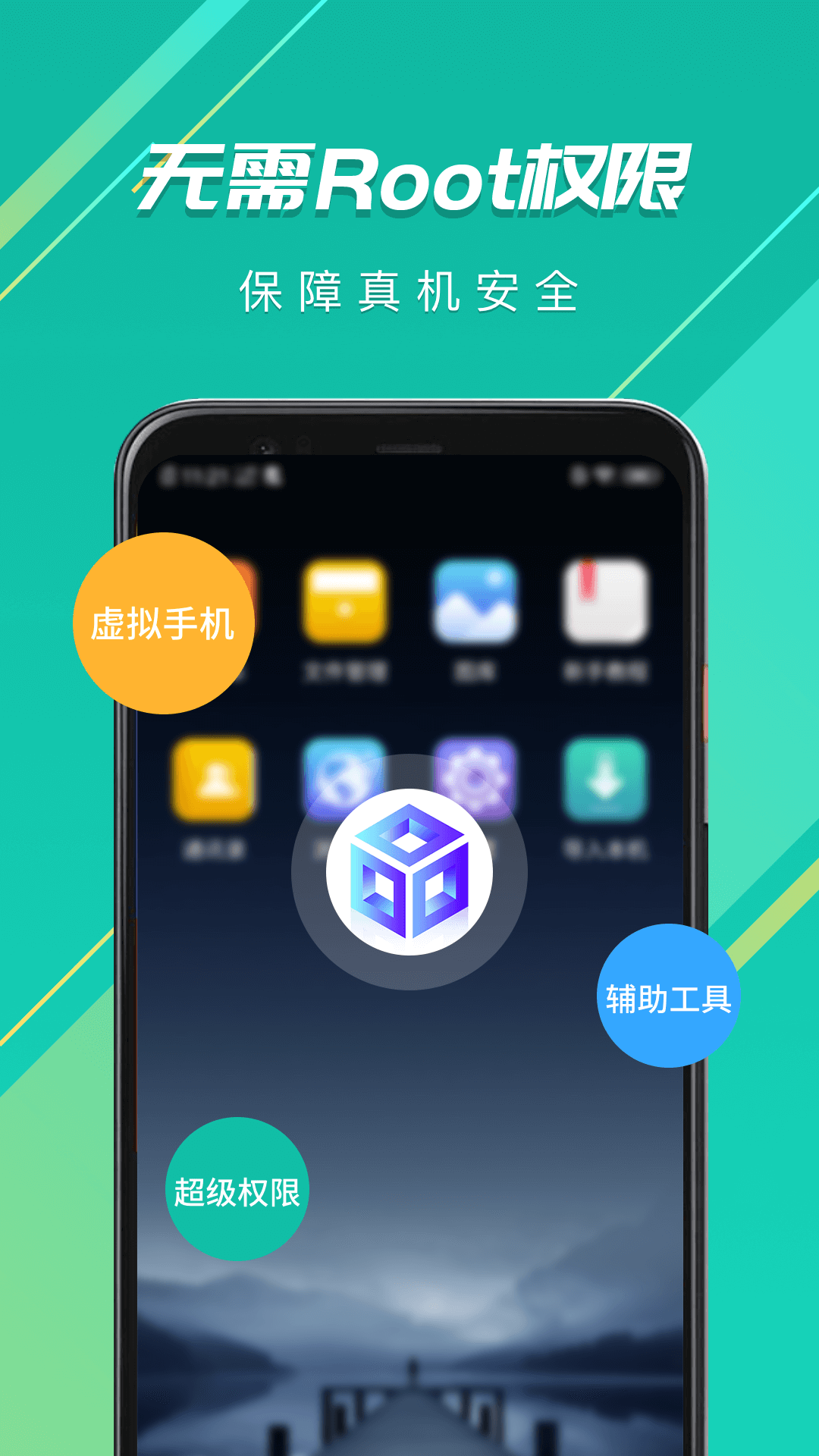 虚拟大师APP(手机双系统软件)